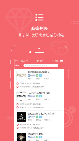 结婚小秘书APP