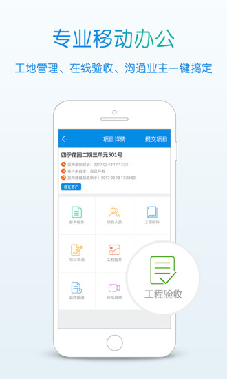 居优企业APP