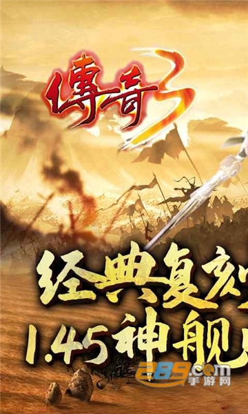传奇3至尊版手游下载安装最新版v1.0最新安卓版