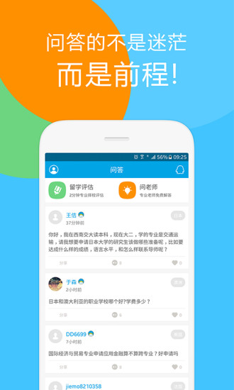 芥末留学APP