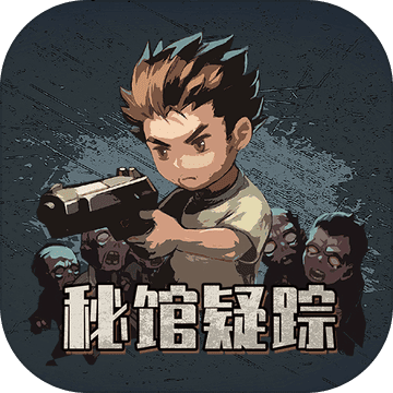 秘馆疑踪汉化免费安卓版v1.0.2汉化版
