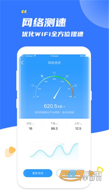 WiFi连接钥匙手机版v1.0安卓版
