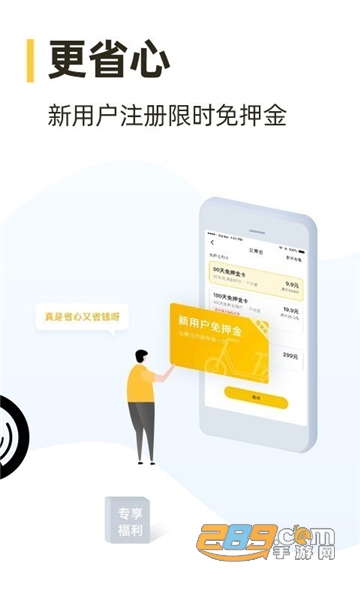 松果出行最新免押金安卓版v5.9.0 官方安卓版