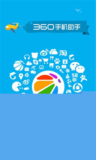 360软件管家APP