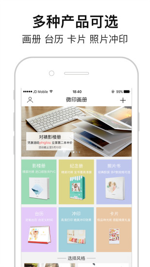 微印画册APP