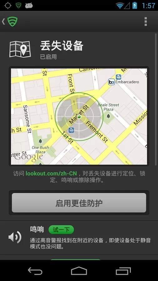 Lookout免费杀毒卫士APP