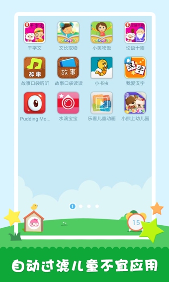 工程师爸爸儿童桌面APP