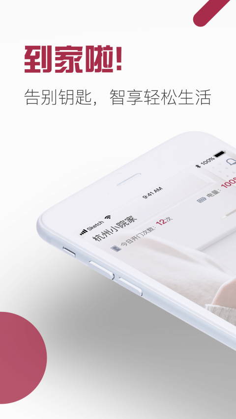 到家啦APP
