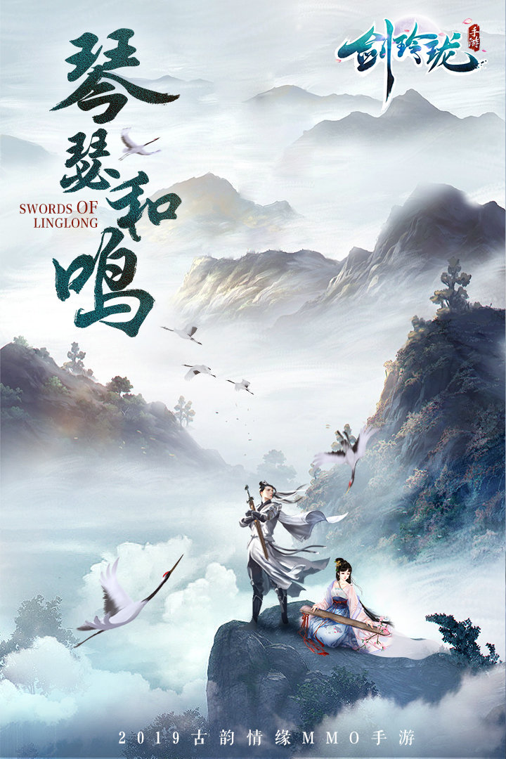 剑玲珑 九游版