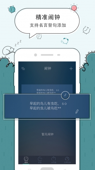 豆豆闹钟APP