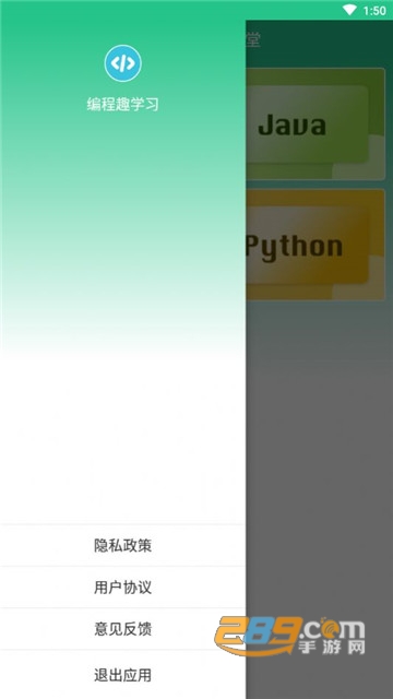 编程趣学习app安卓版v1.0