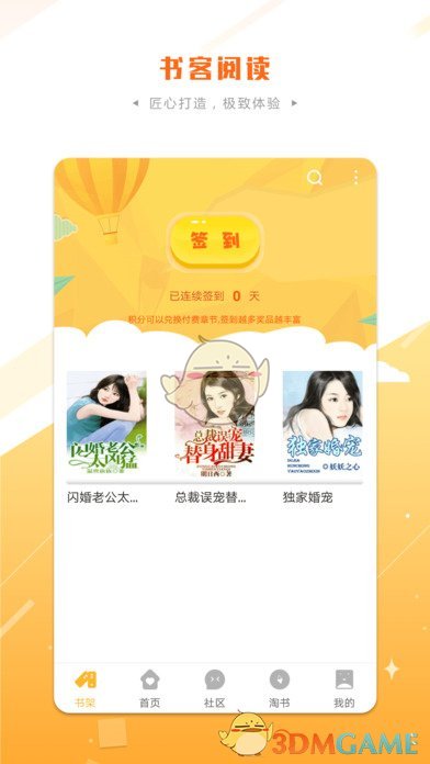 书客阅读APP