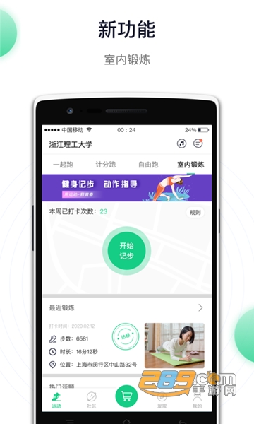 运动世界校园刷步数修改器最新免费版v3.2.5最新版