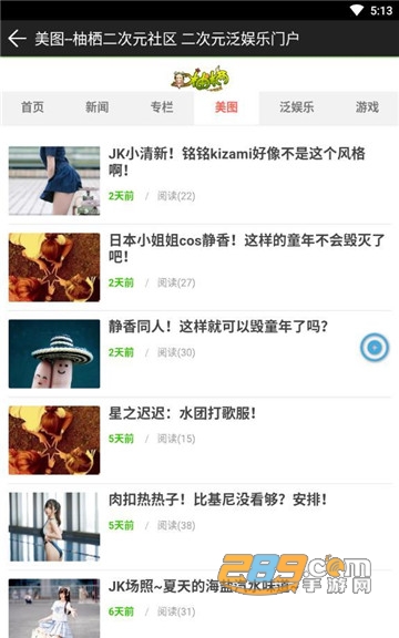 柚栖二次元社区app安卓版v1.0.0安卓版