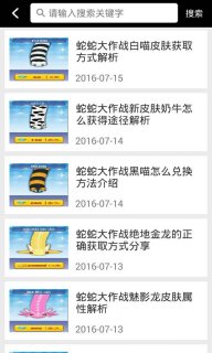 蛇蛇大作战盒子APP
