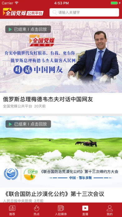 党媒平台APP