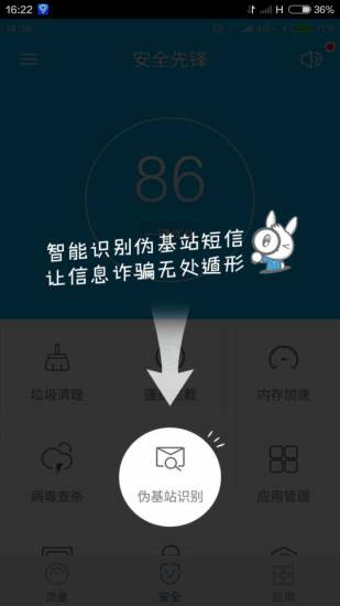 手机安全先锋APP