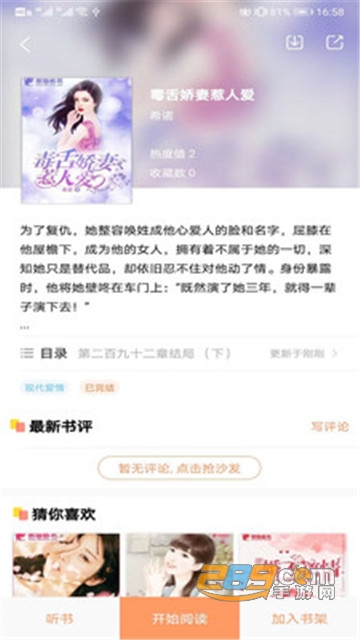 琼书阅读免费小说v1.0.0安卓版