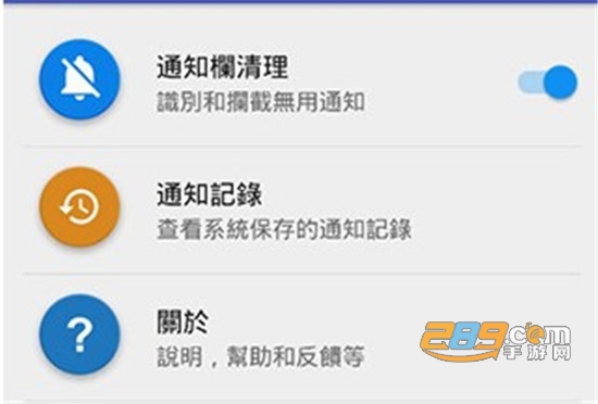 手机通知管理软件