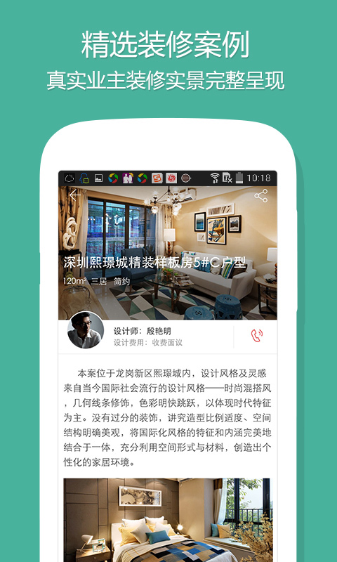 设计本装修APP
