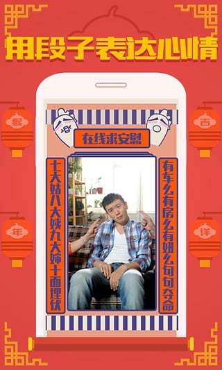段子手相机APP