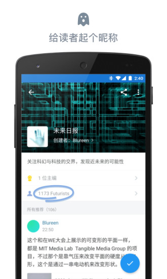 读读日报APP