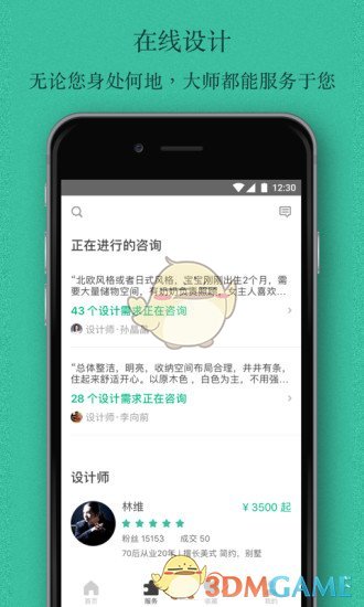 窝牛装修APP