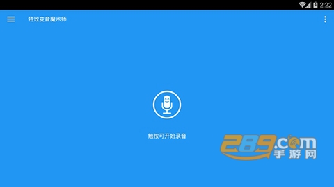 特效变音魔术师最新版