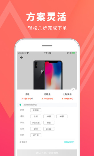 爱租机APP