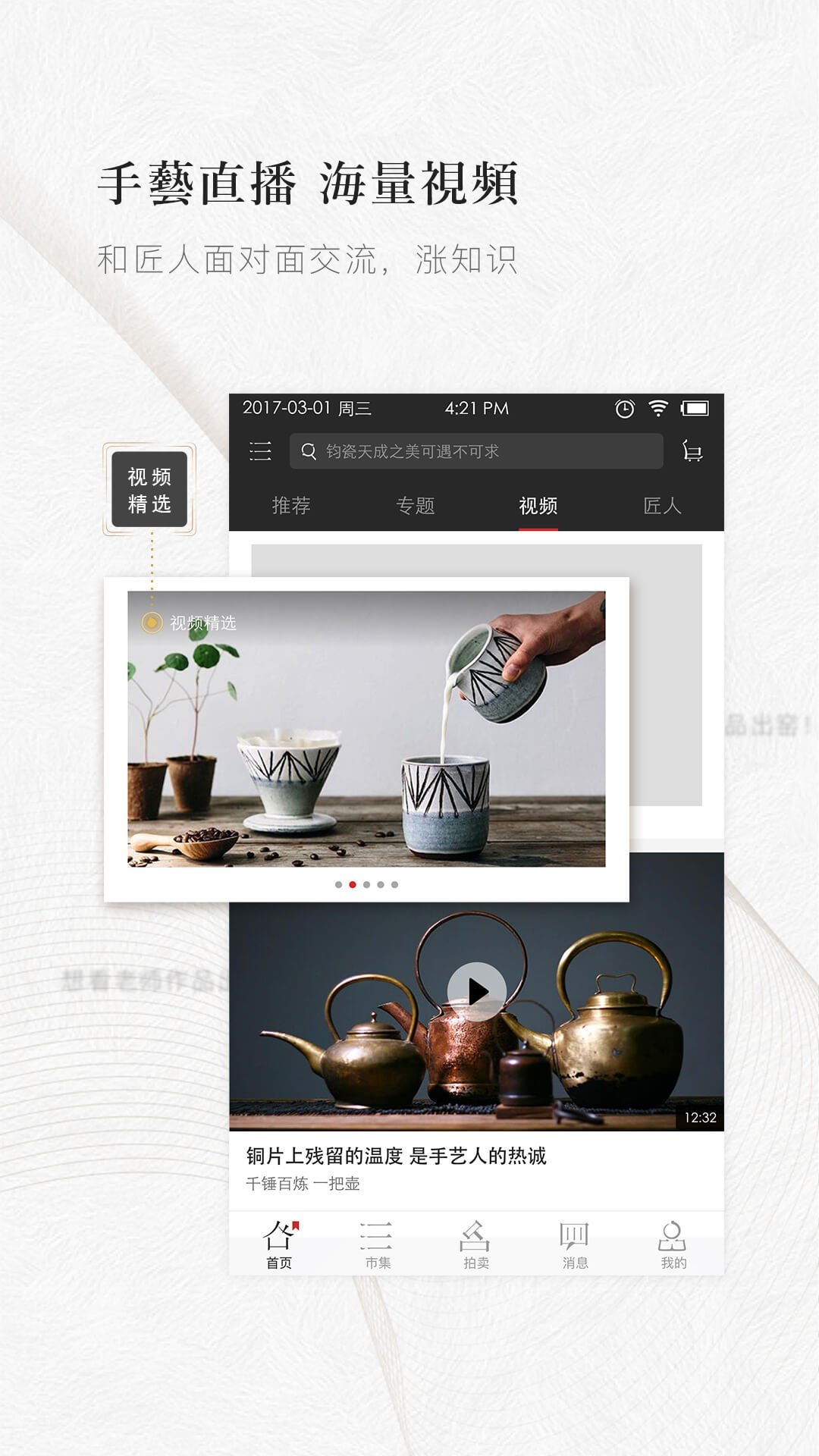 东家APP