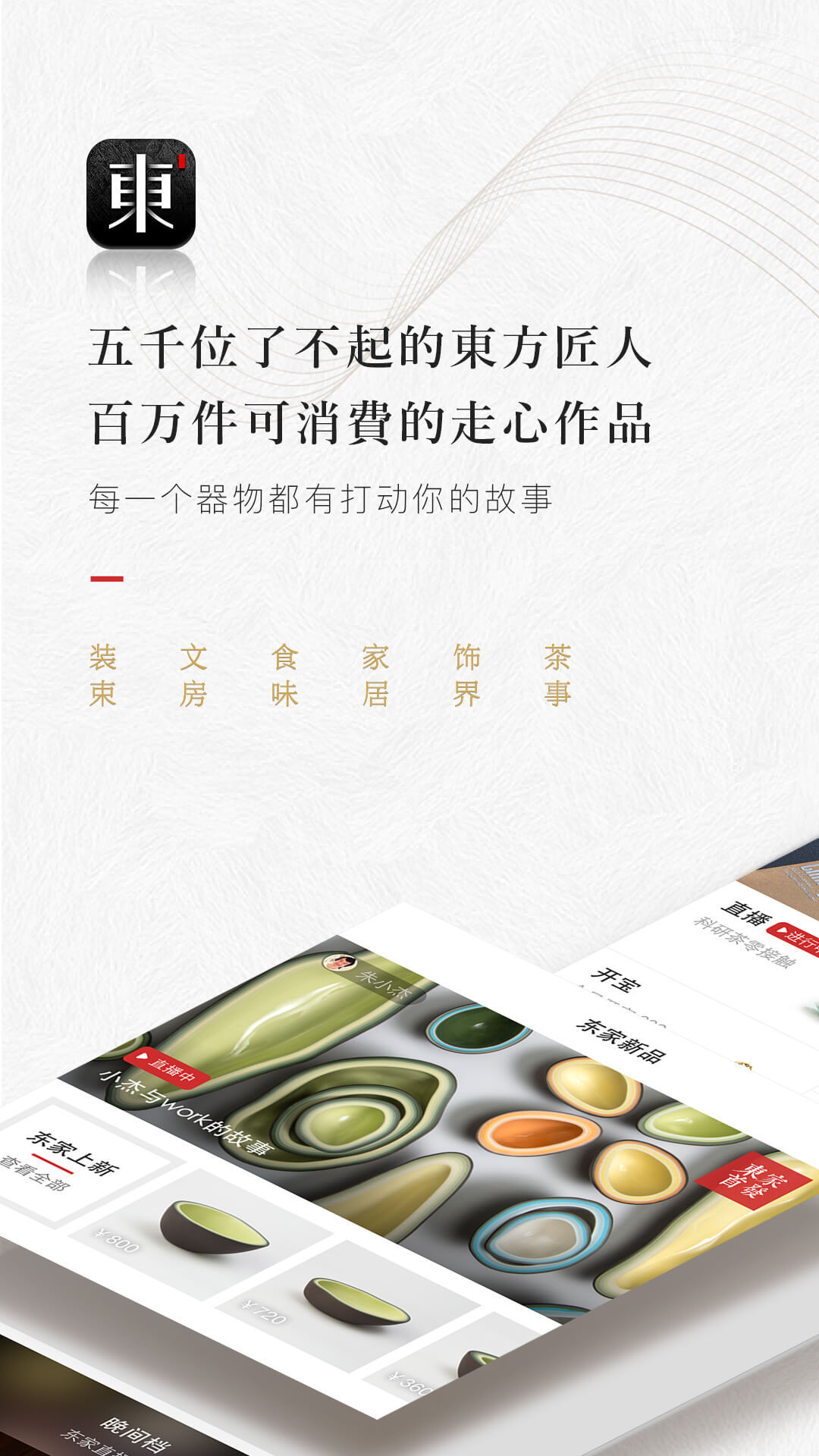 东家APP