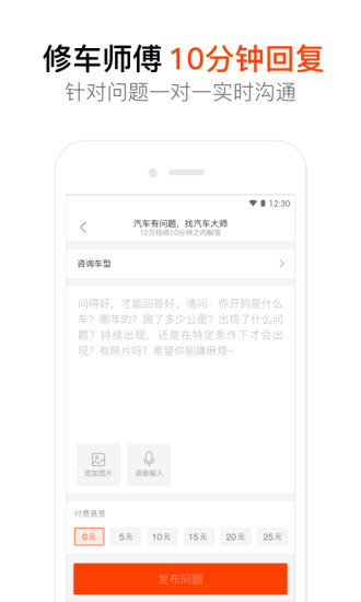 汽车大师APP