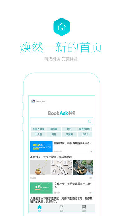 书问阅读APP
