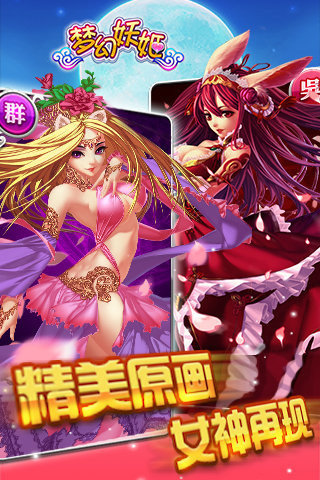 梦幻妖姬 BT版