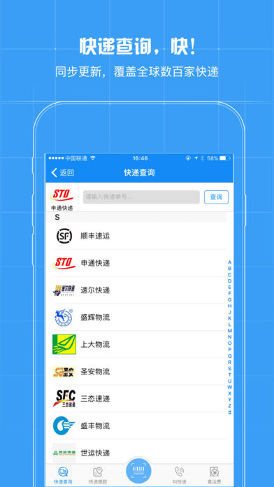我查查APP