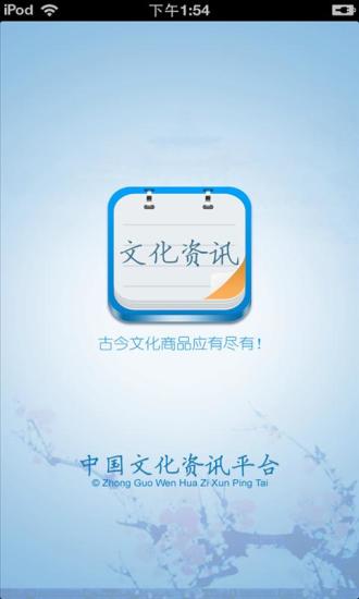 中国文化资讯平台APP