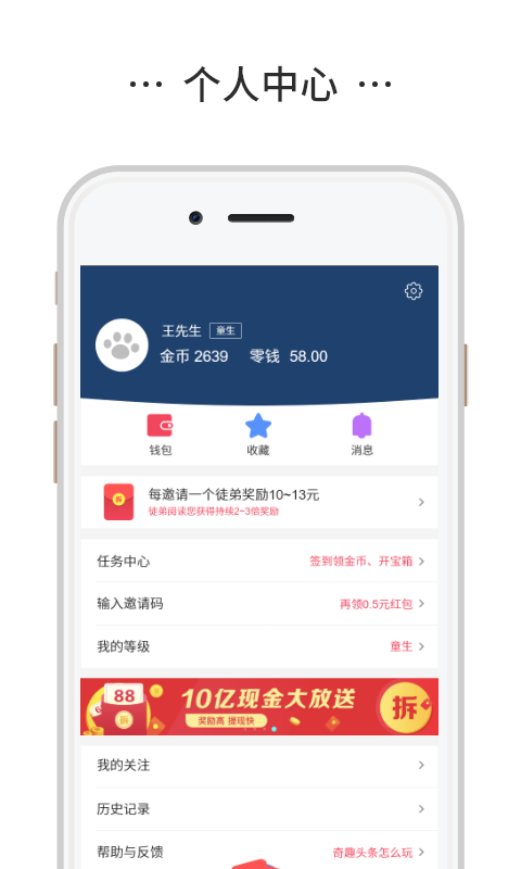 奇趣头条APP