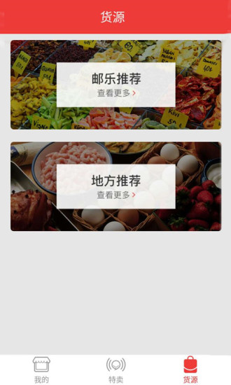 邮乐小店APP