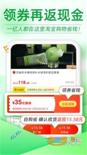 返利优惠券联盟app最新福利版 返利优惠券联盟app最新福利版