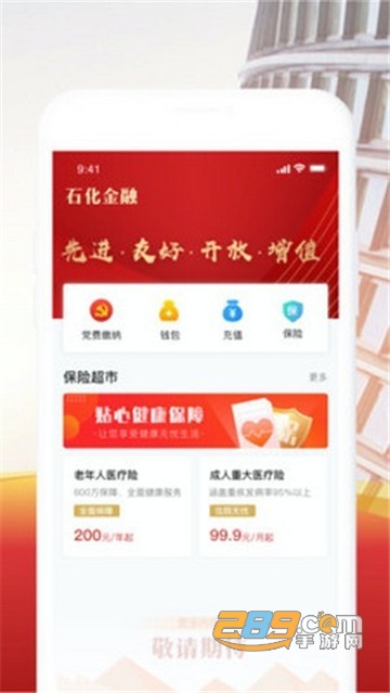 石化金融app党费缴纳最新版v1.2.1安卓版