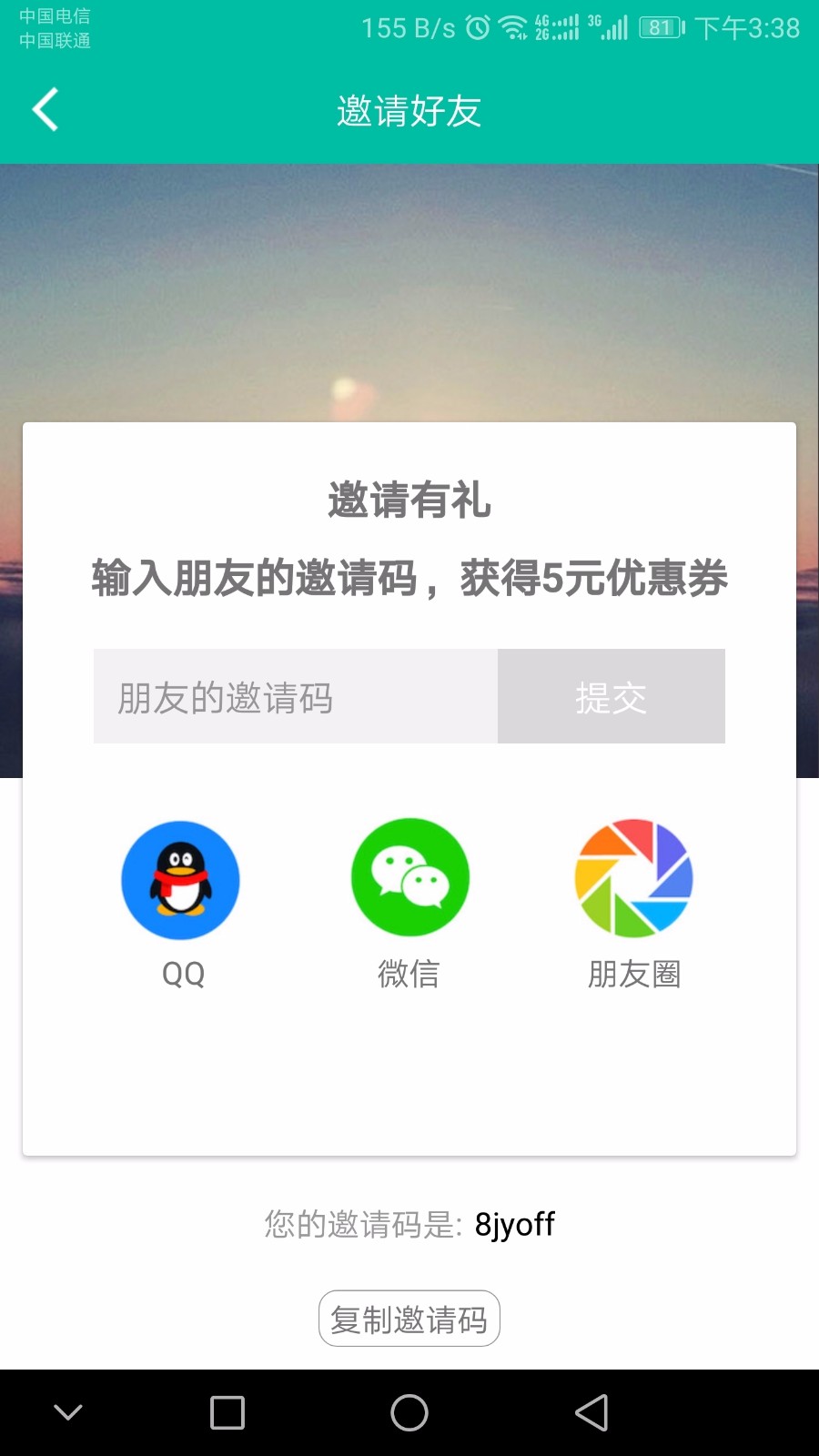 速达驿站APP