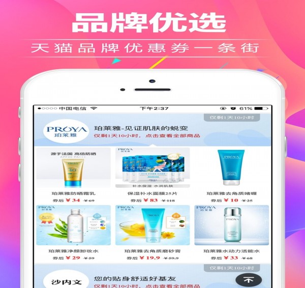 淘小蜜优惠券APP