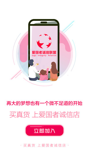 诚信商圈APP