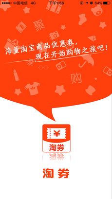 淘券达人APP