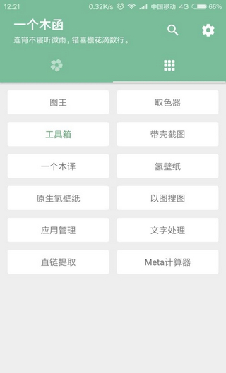 一个木函APP