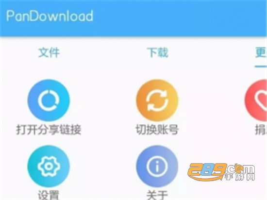 pandownload卢本伟修改版下载2024最新版v1.3.0修改版