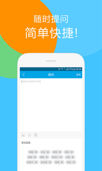 芥末留学APP