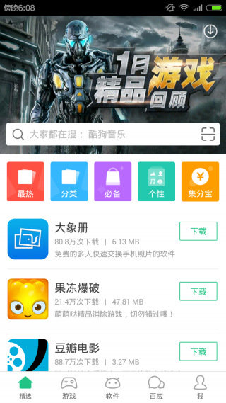 淘宝手机助手APP