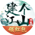 建个江山红包版v1.1.8