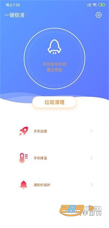 一键极清华为版免费版v1.0.0安卓版